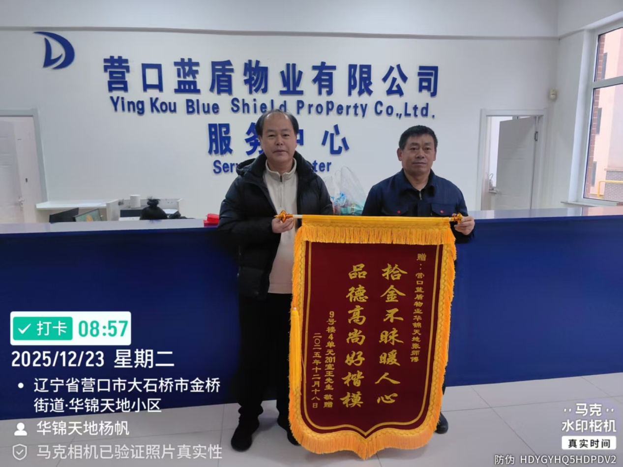 《蓝盾物业》——拾金不昧 品德高尚