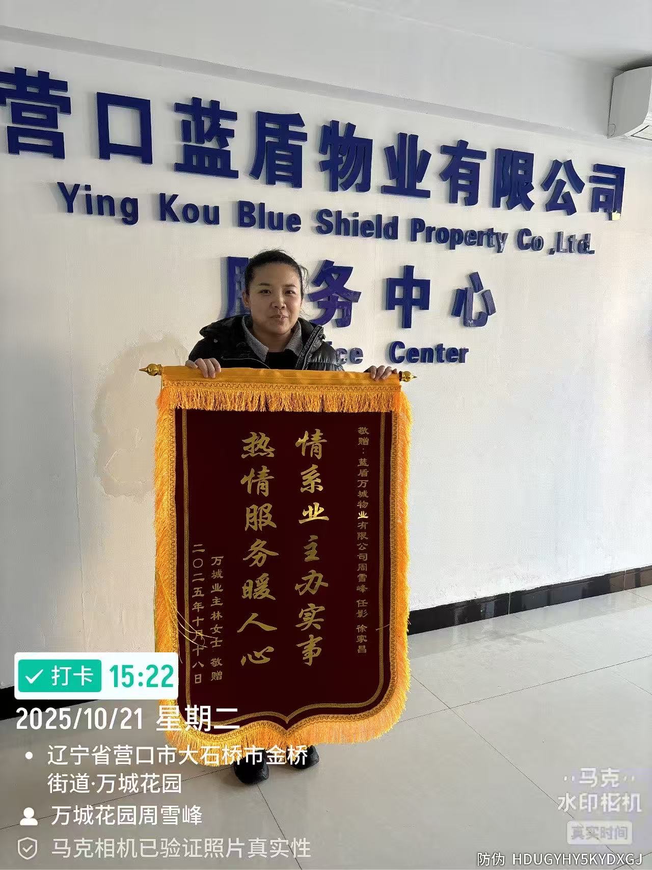 《蓝盾物业》——服务无小事