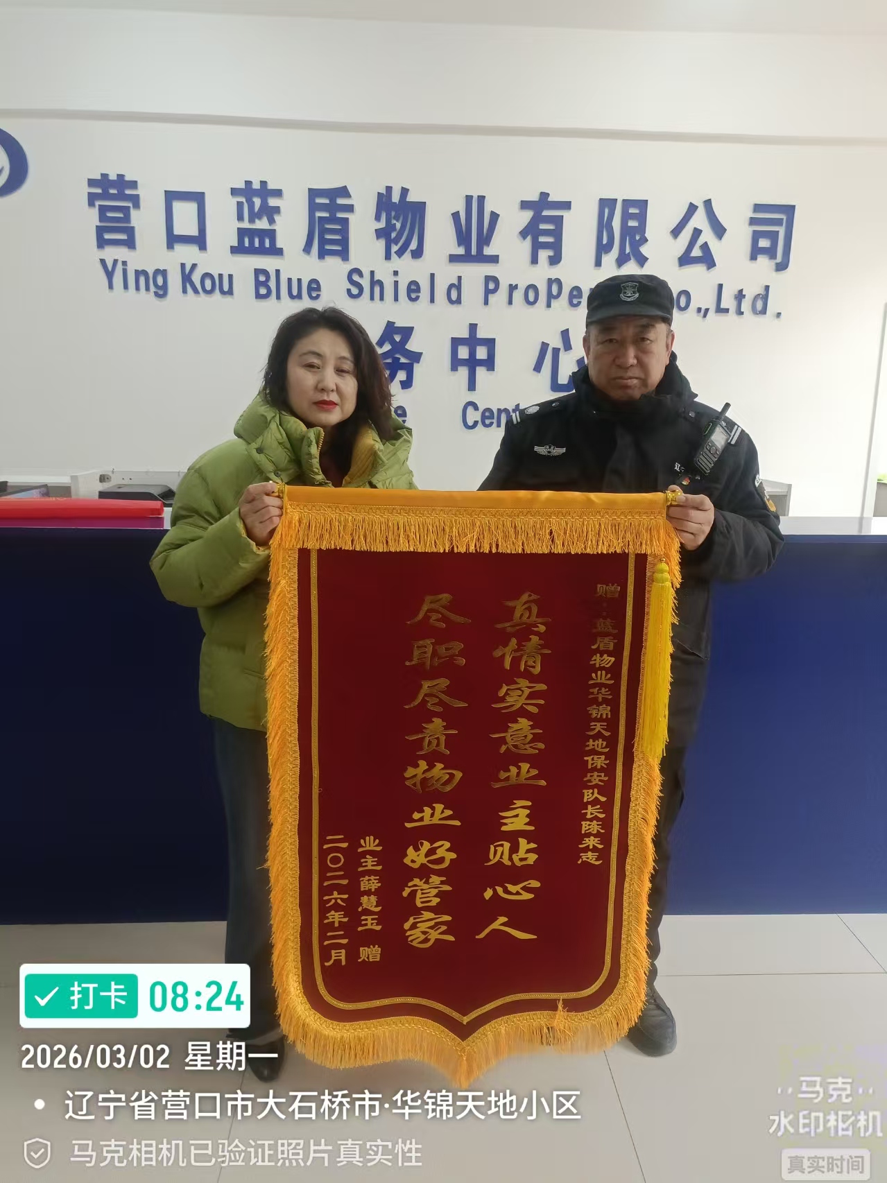 《蓝盾物业》——物业好管家