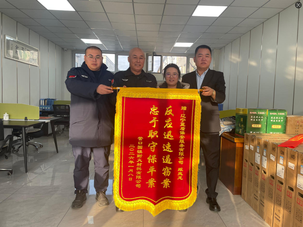 《辽宁蓝盾见义勇为光荣事迹》—— 反映迅速遏盗窃 忠于职责保平安