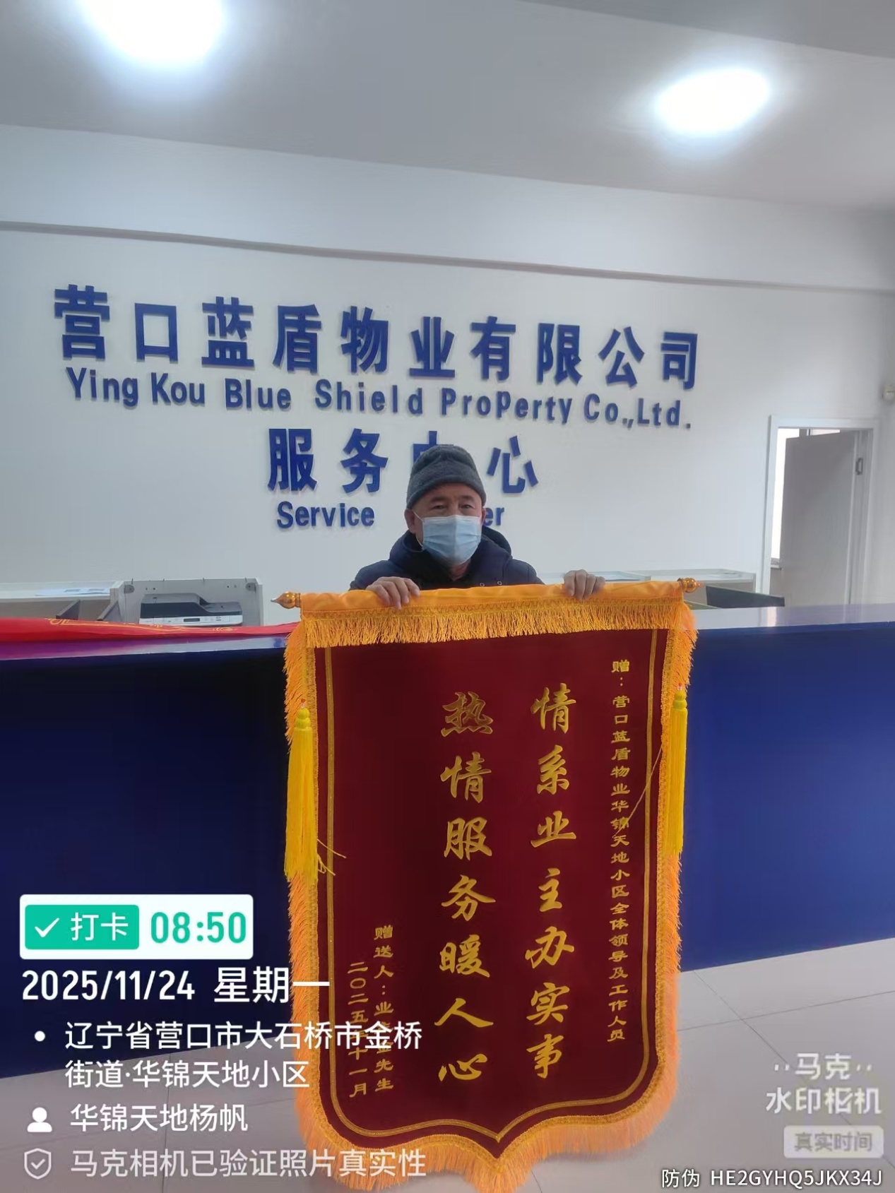 《蓝盾物业》——物业调解给力 促进邻里和谐